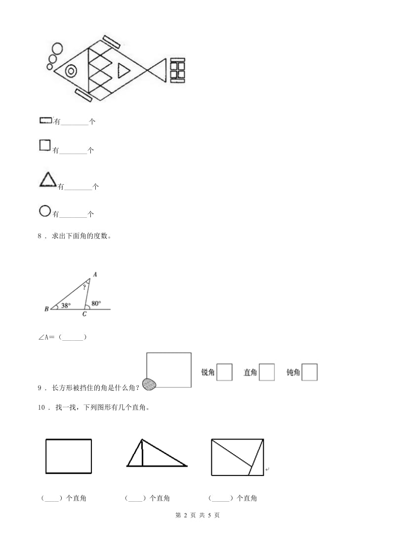 太原市2020年（春秋版）数学二年级下册第6单元《认识图形》单元测试卷A卷_第2页