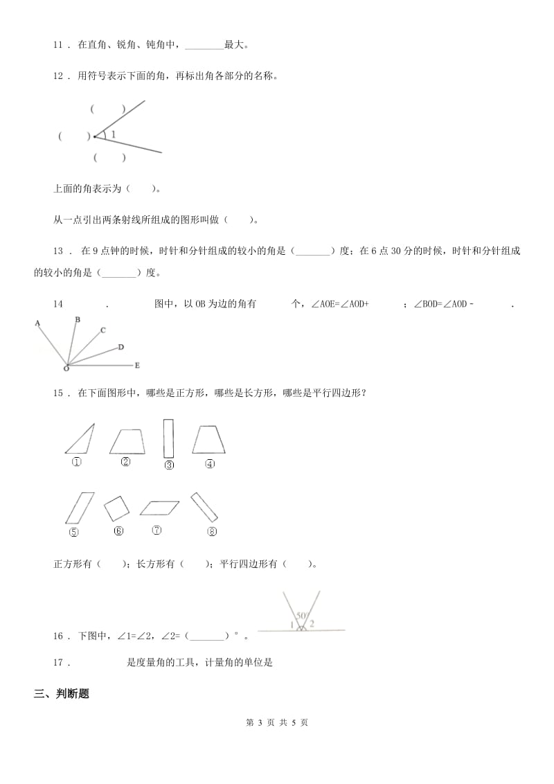 太原市2020年（春秋版）数学二年级下册第6单元《认识图形》单元测试卷A卷_第3页