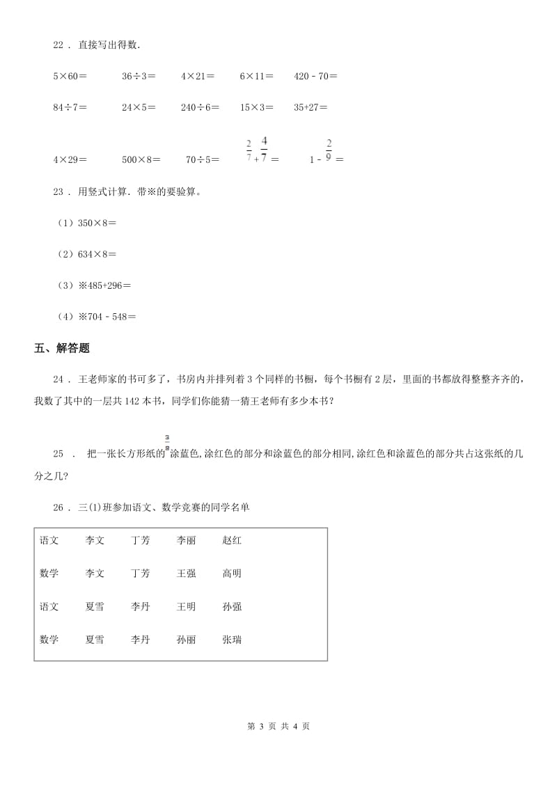 沈阳市2019-2020年度三年级上册期末考试数学试卷4（II）卷_第3页