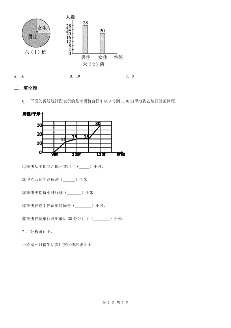 数学六年级上册第五单元《数据处理》单元测试卷（基础卷）_第2页