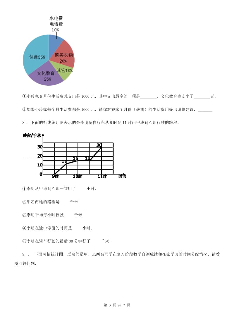 数学六年级上册第五单元《数据处理》单元测试卷（基础卷）_第3页