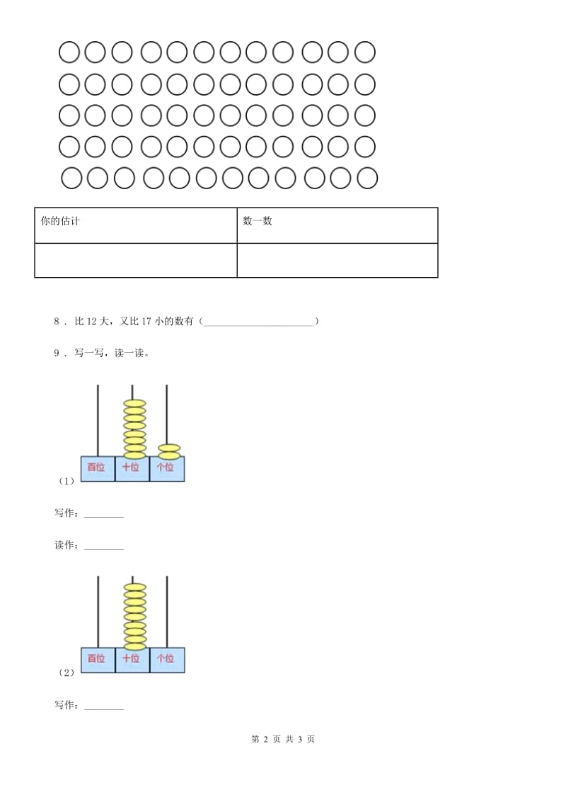 黑龙江省2020年数学一年级下册3.1 数100以内的数练习卷B卷_第2页