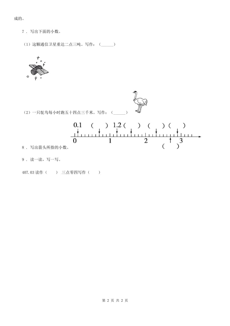 海口市2019-2020学年数学三年级下册6.1 认识小数1练习卷（II）卷_第2页