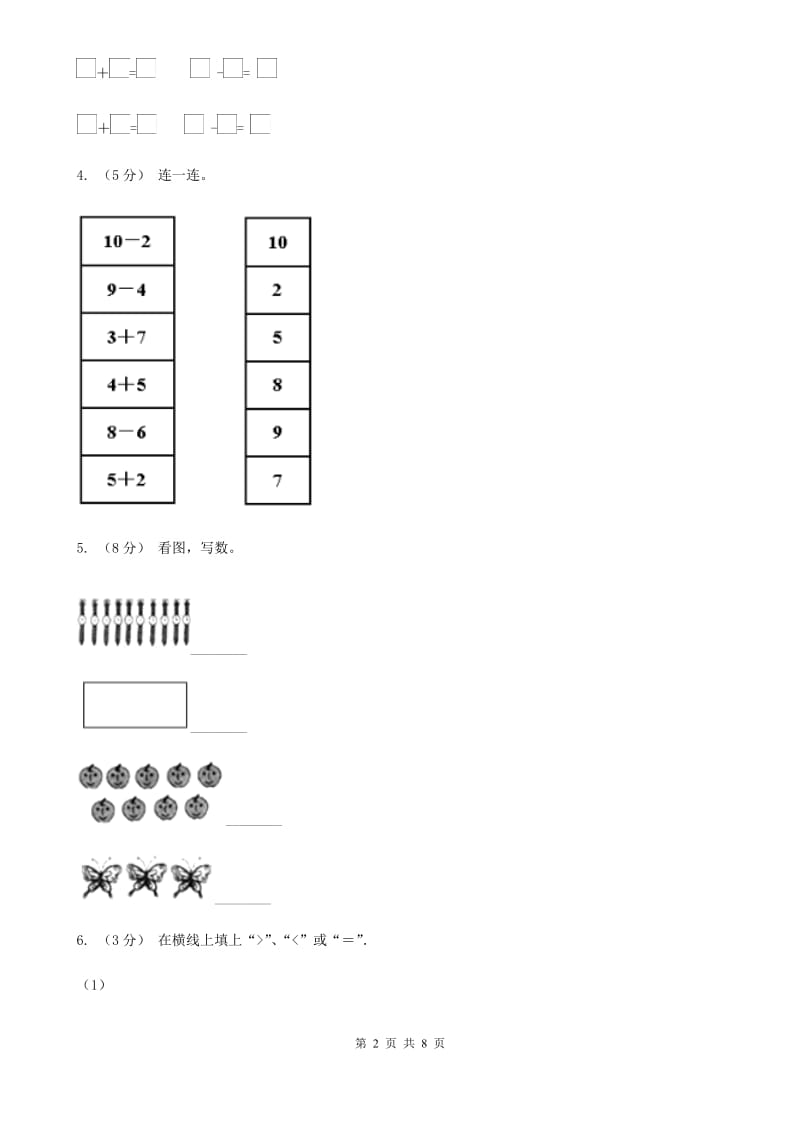 人教版数学一年级上册 第五单元第三课时10 同步测试A卷_第2页