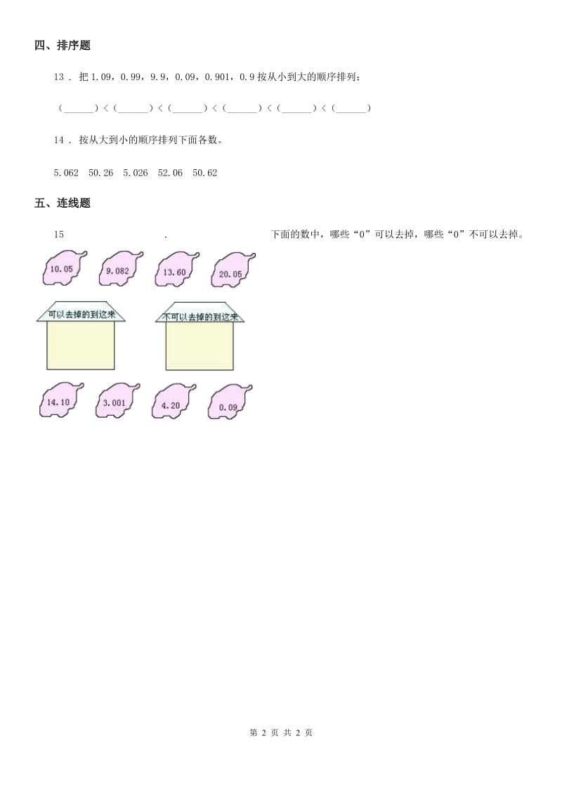 西宁市2019年数学四年级下册4.2 小数的性质和大小比较练习卷（I）卷_第2页