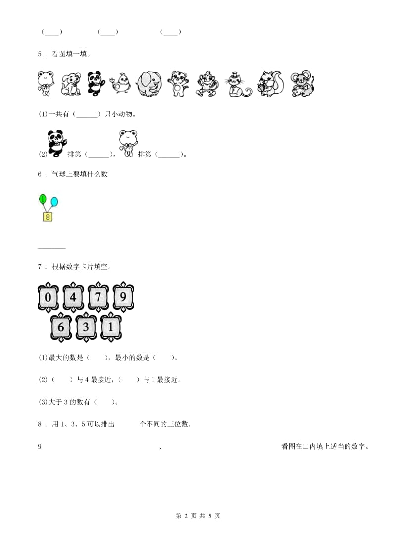 山东省2019年一年级上册期中考试数学试卷B卷_第2页