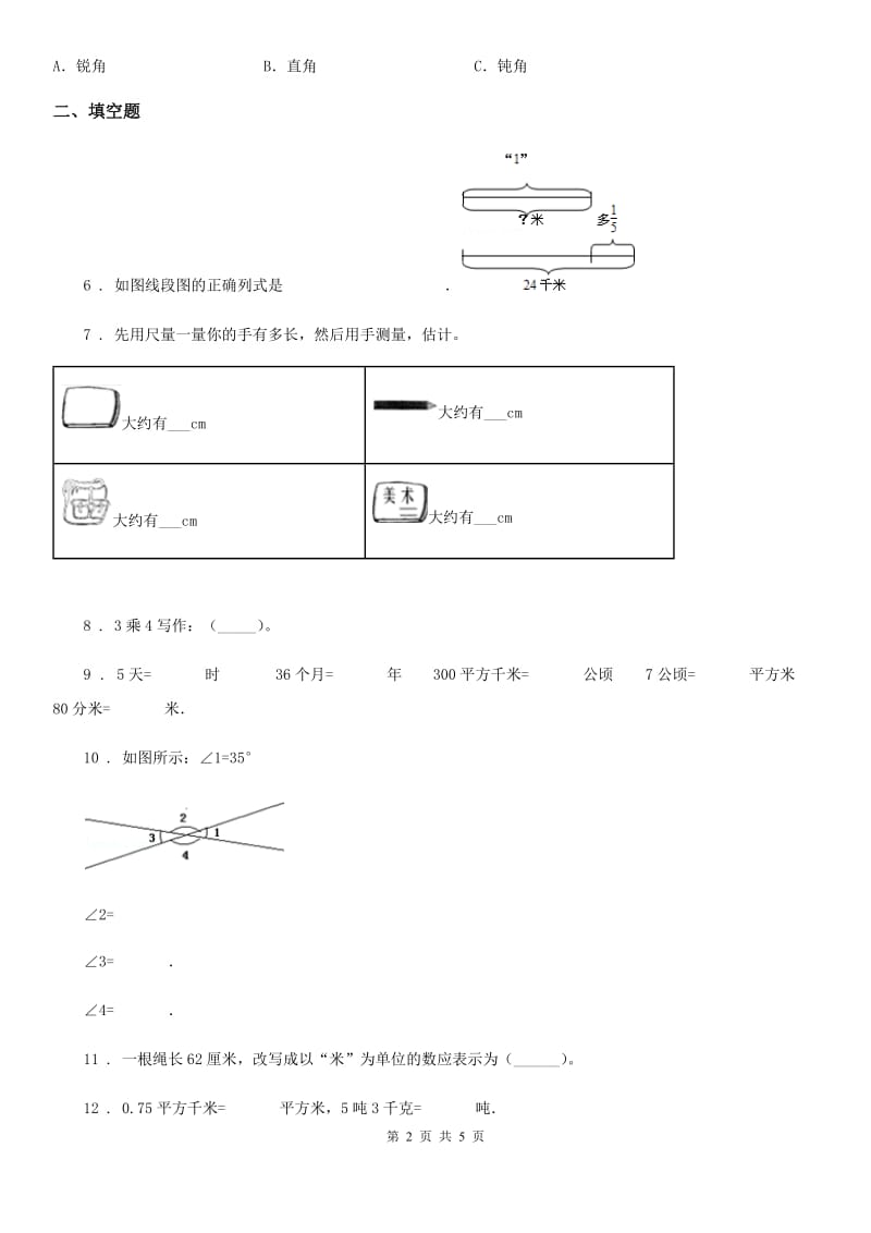 广州市2020版二年级上册期末模拟测试数学试卷10D卷_第2页