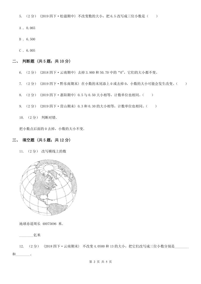 2019-2020学年人教版数学四年级下册4.2.1小数的性质（II）卷_第2页