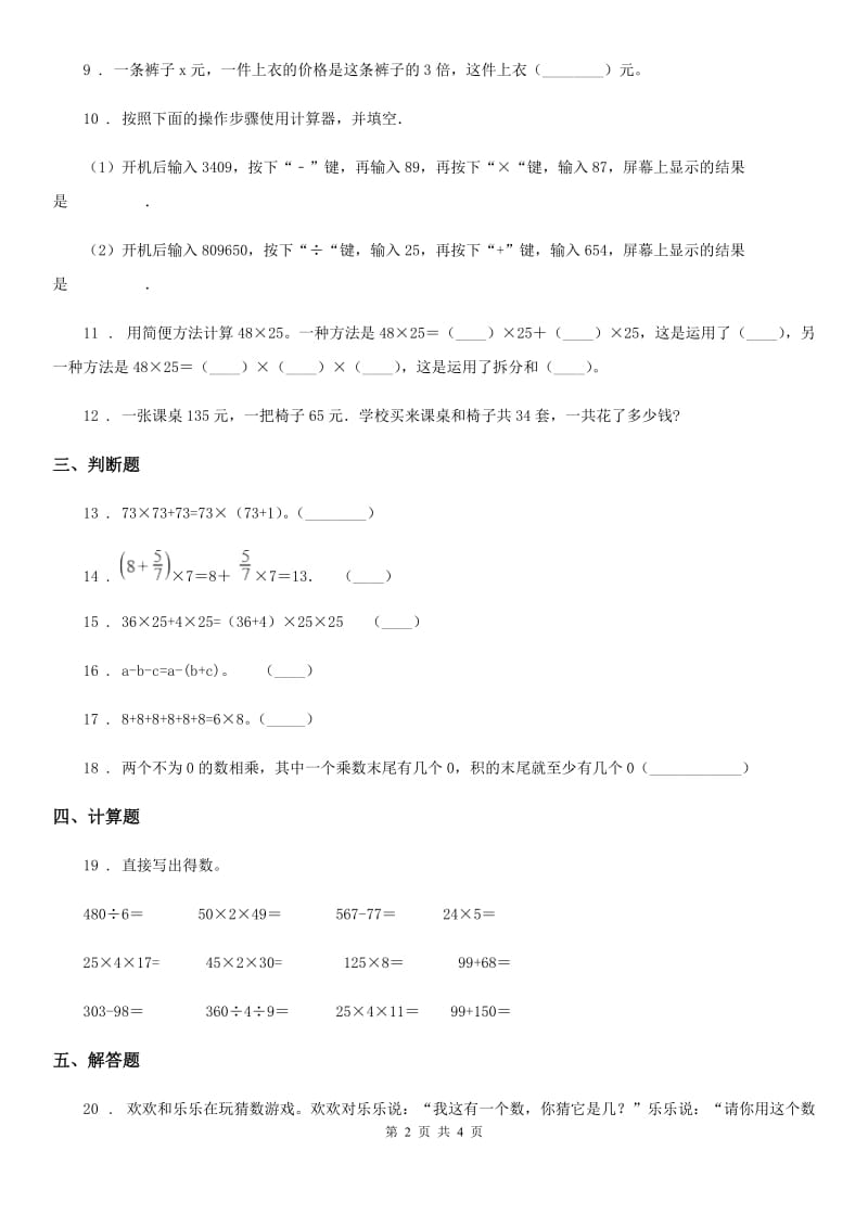 广西壮族自治区2020年四年级下册（3月）月考测试数学试卷（II）卷_第2页