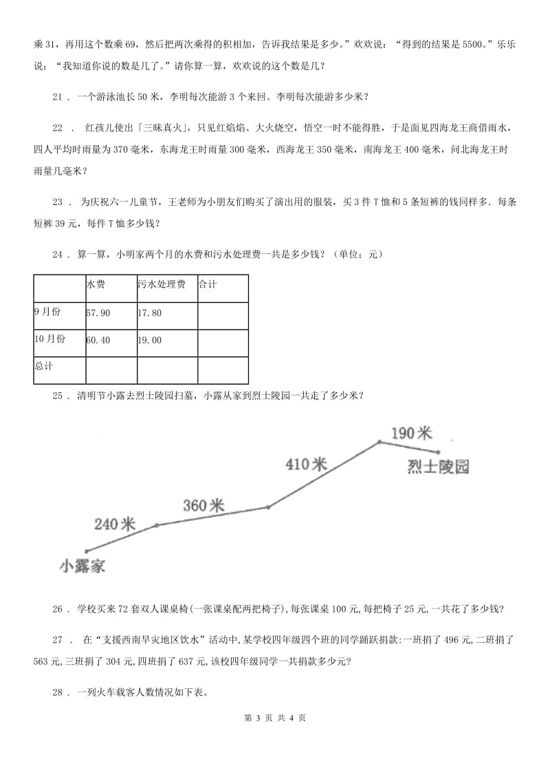 广西壮族自治区2020年四年级下册（3月）月考测试数学试卷（II）卷_第3页
