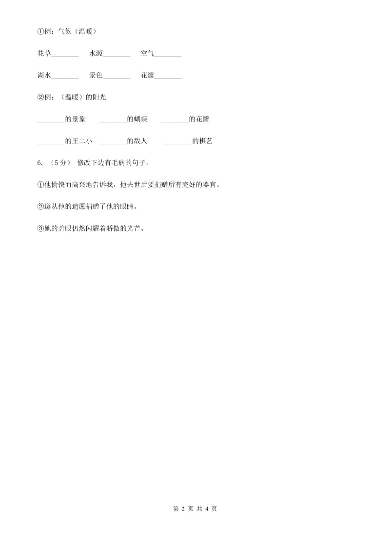 部编版2019-2020学年一年级上册语文识字（二）《大小多少》同步练习A卷_第2页