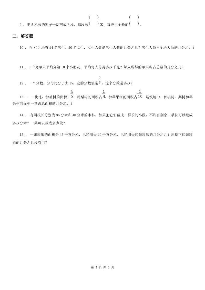 广西壮族自治区2020年数学五年级下册4.3 简单的分数实际问题练习卷A卷_第2页