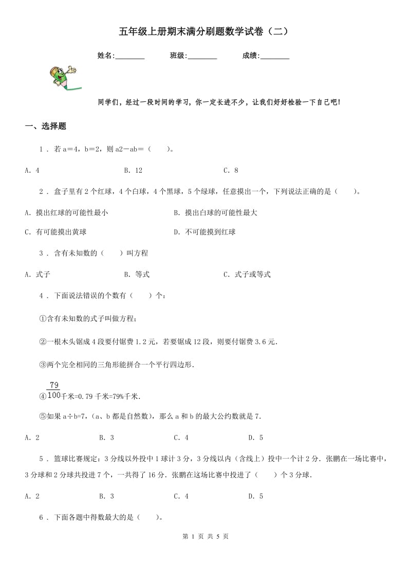 五年级上册期末满分刷题数学试卷（二）_第1页