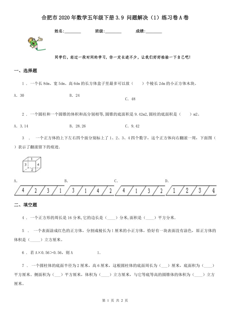 合肥市2020年数学五年级下册3.9 问题解决（1）练习卷A卷_第1页