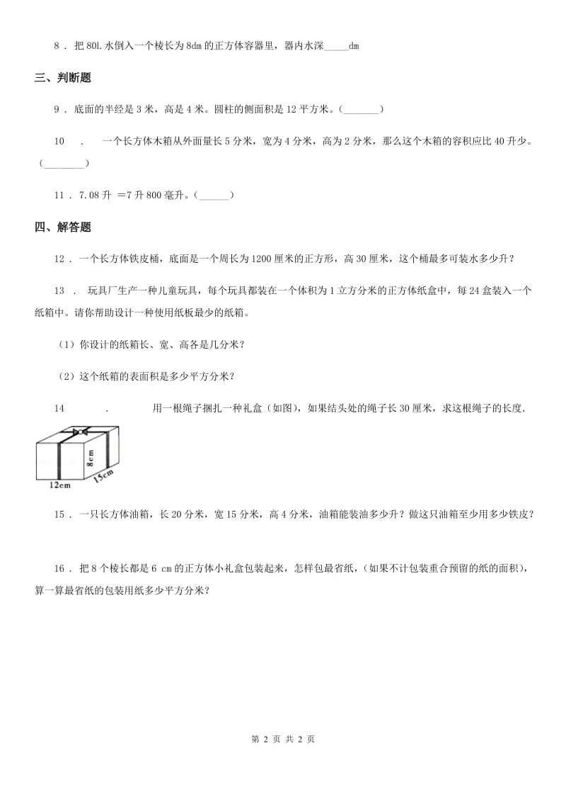 合肥市2020年数学五年级下册3.9 问题解决（1）练习卷A卷_第2页