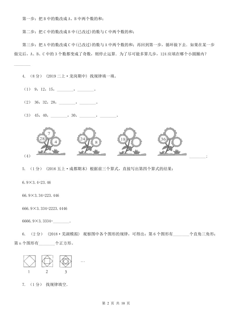 人教版数学六年级上册 第八单元数学广角—数与形 单元测试卷（二）（I）卷_第2页