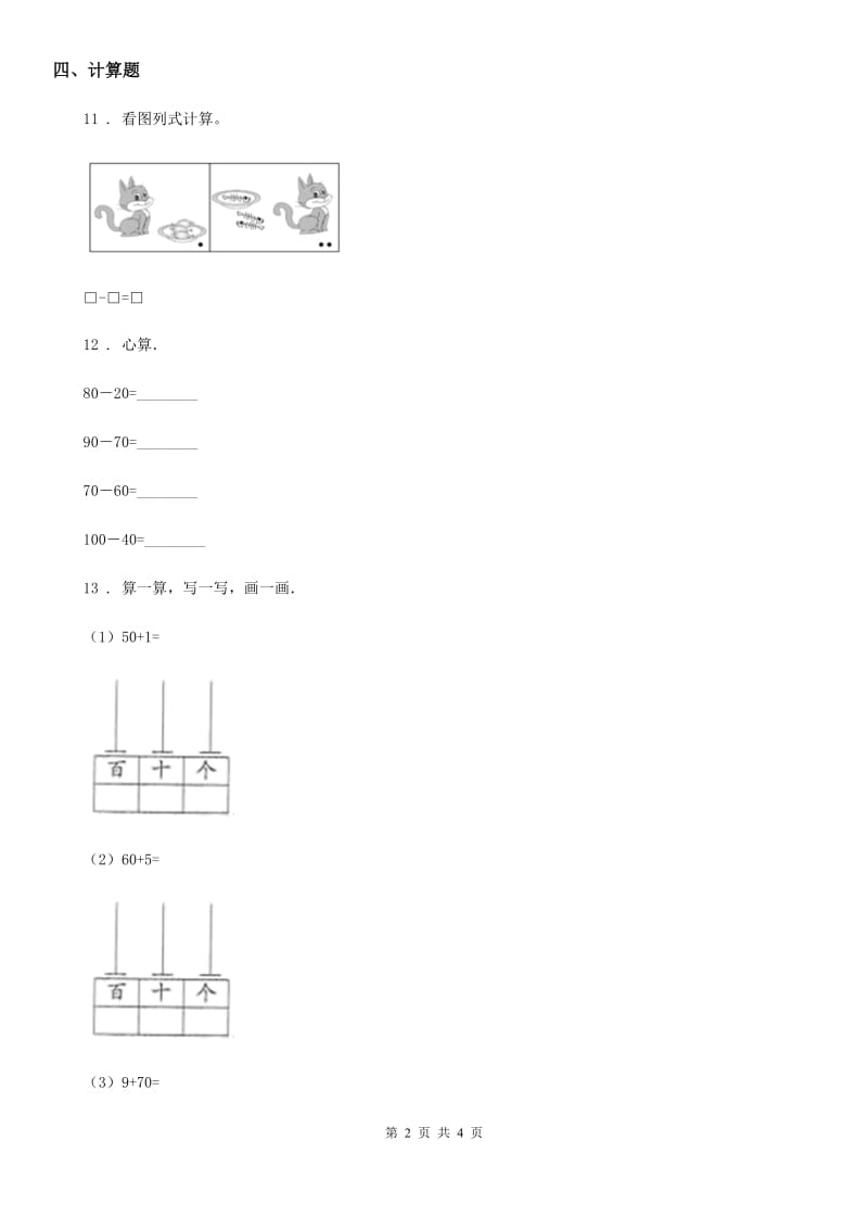 数学二年级下册第三单元《三位数的加减法》单元测试卷_第2页