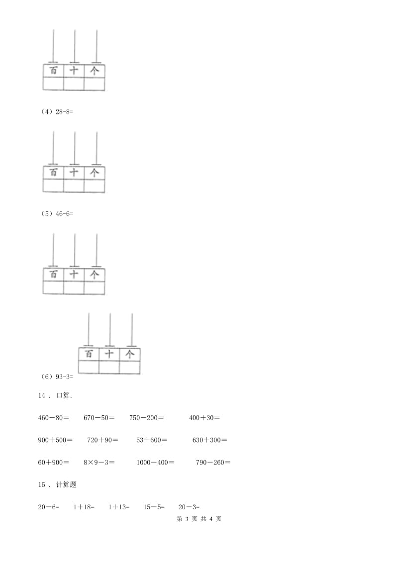 数学二年级下册第三单元《三位数的加减法》单元测试卷_第3页