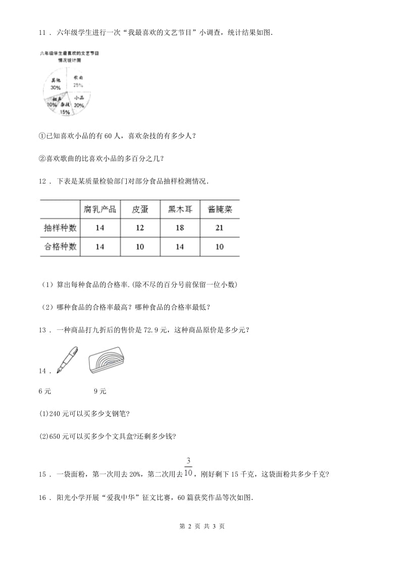 昆明市2019-2020学年数学六年级上册第六单元《百分数》单元测试卷（I）卷_第2页