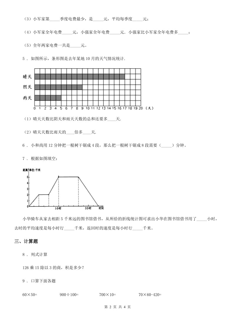 陕西省2019-2020学年数学三年级下册第三单元《统计》达标金卷（A卷）B卷_第2页