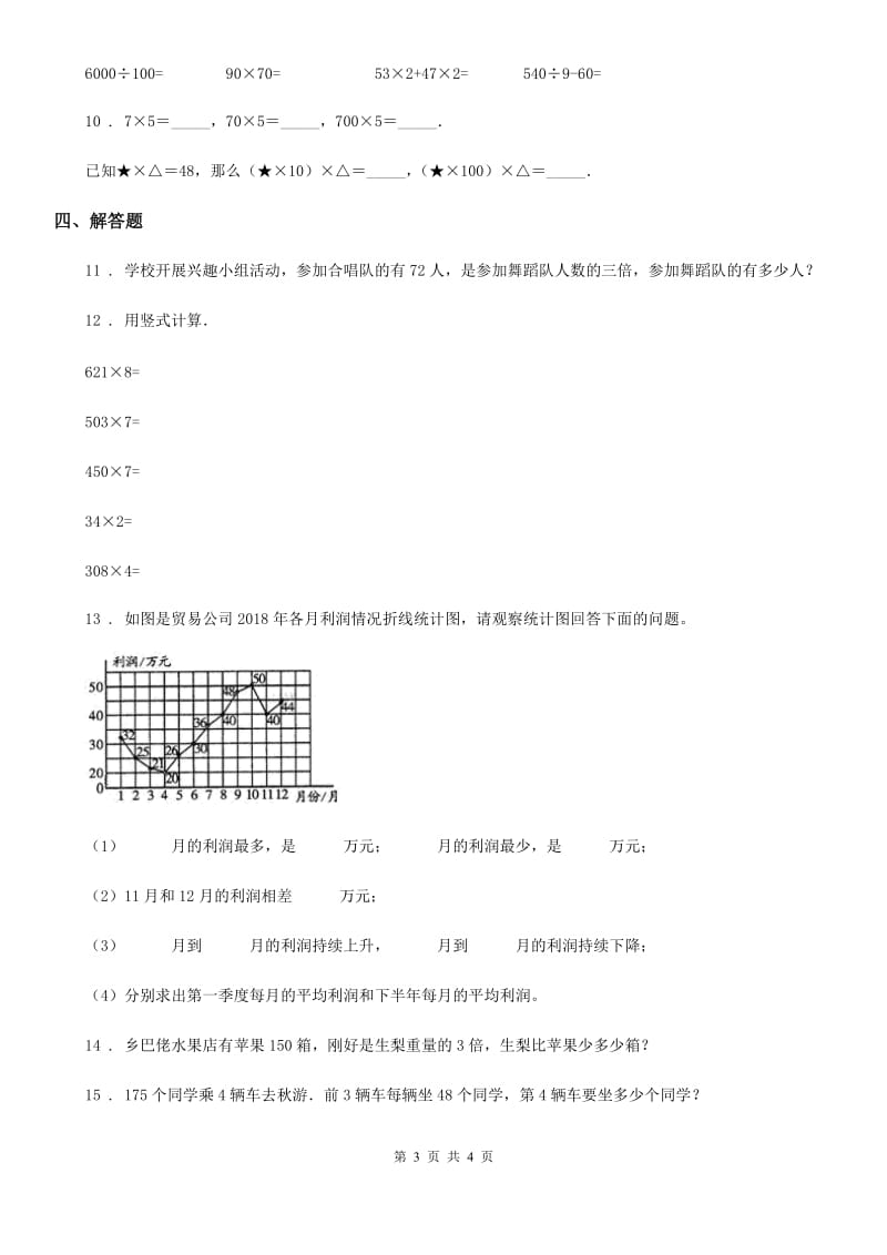 陕西省2019-2020学年数学三年级下册第三单元《统计》达标金卷（A卷）B卷_第3页