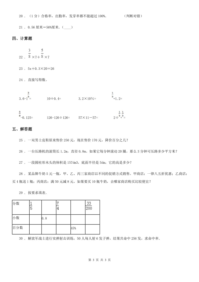 山东省2019年六年级下册3月月考数学试卷1（II）卷_第3页