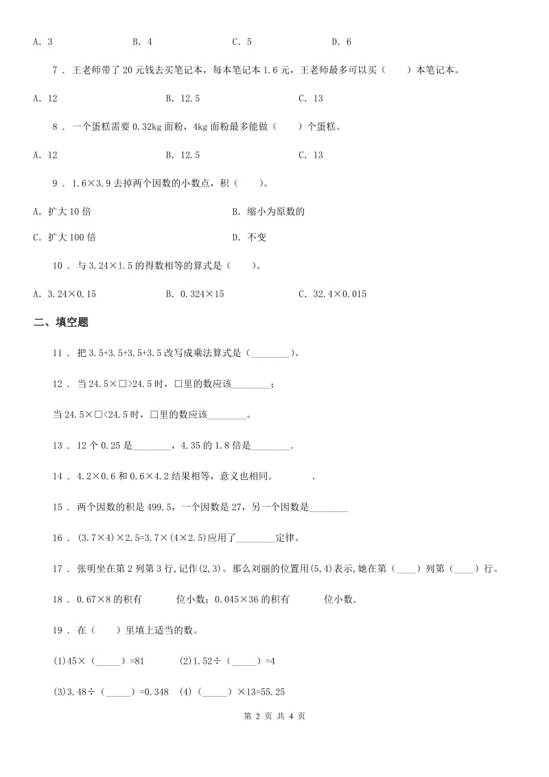 昆明市2020版五年级上册第一次月考数学试卷（II）卷_第2页