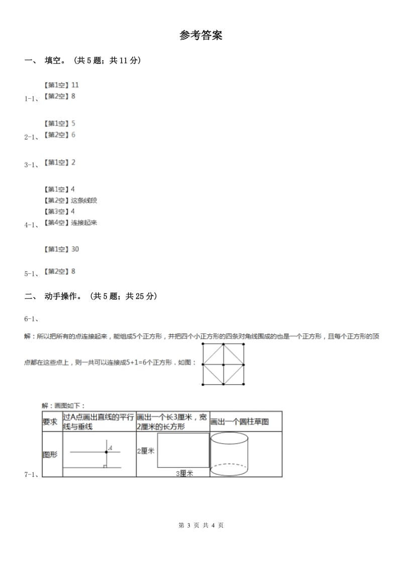 人教版数学四年级上册 第五单元第三课时长方形的画法 同步测试B卷_第3页