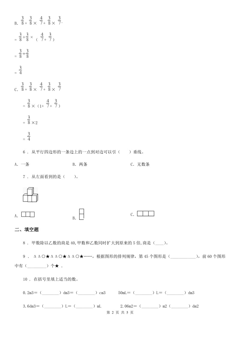 河北省2019-2020年度四年级上册期末考试数学试卷B卷_第2页