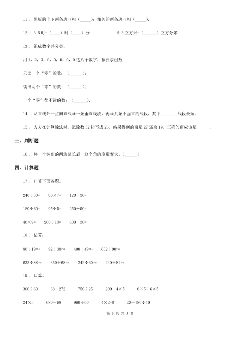 河北省2019-2020年度四年级上册期末考试数学试卷B卷_第3页