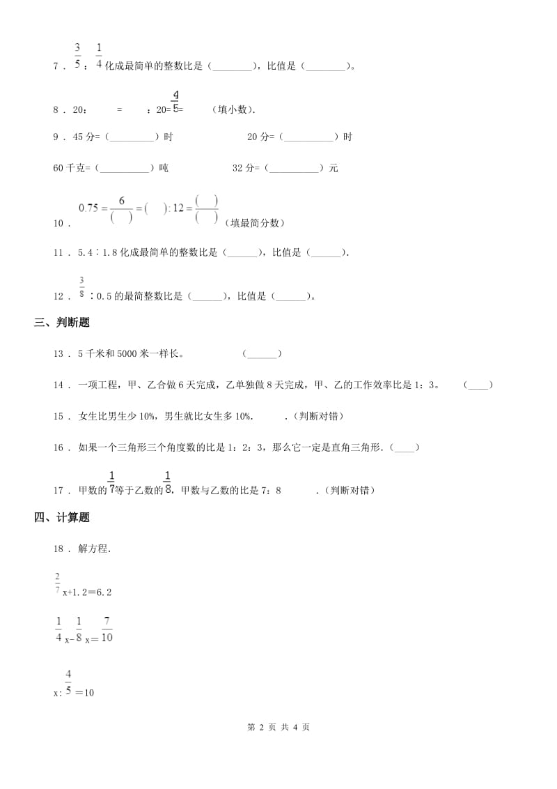 郑州市2019版数学六年级上册第四单元《比》单元测试卷（II）卷_第2页