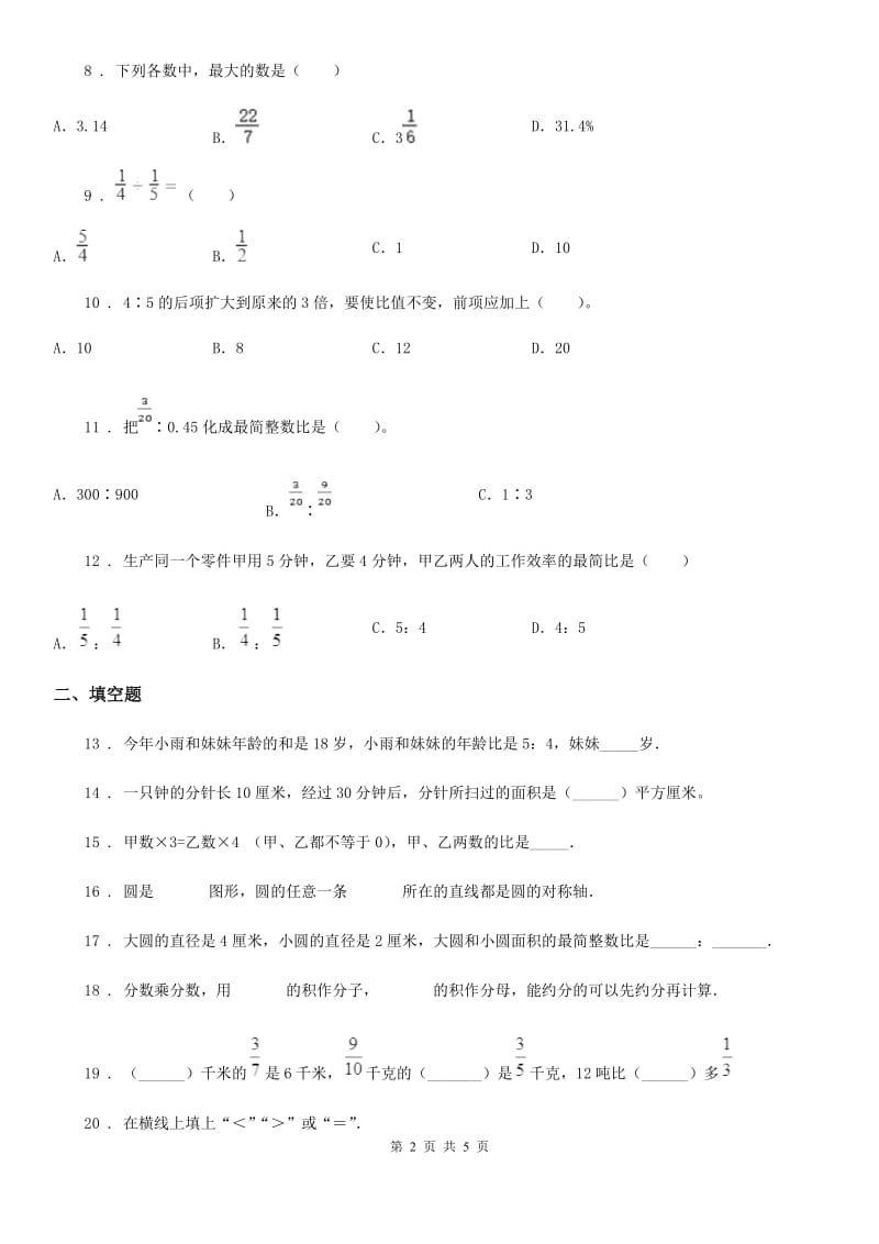 六年级下册春季开学考试数学试卷（一）_第2页