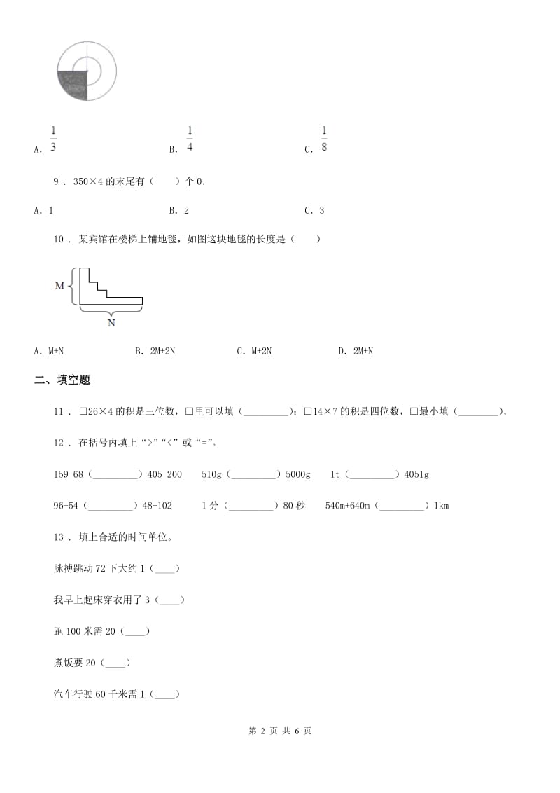 三年级上册期末检测数学试卷（三）_第2页