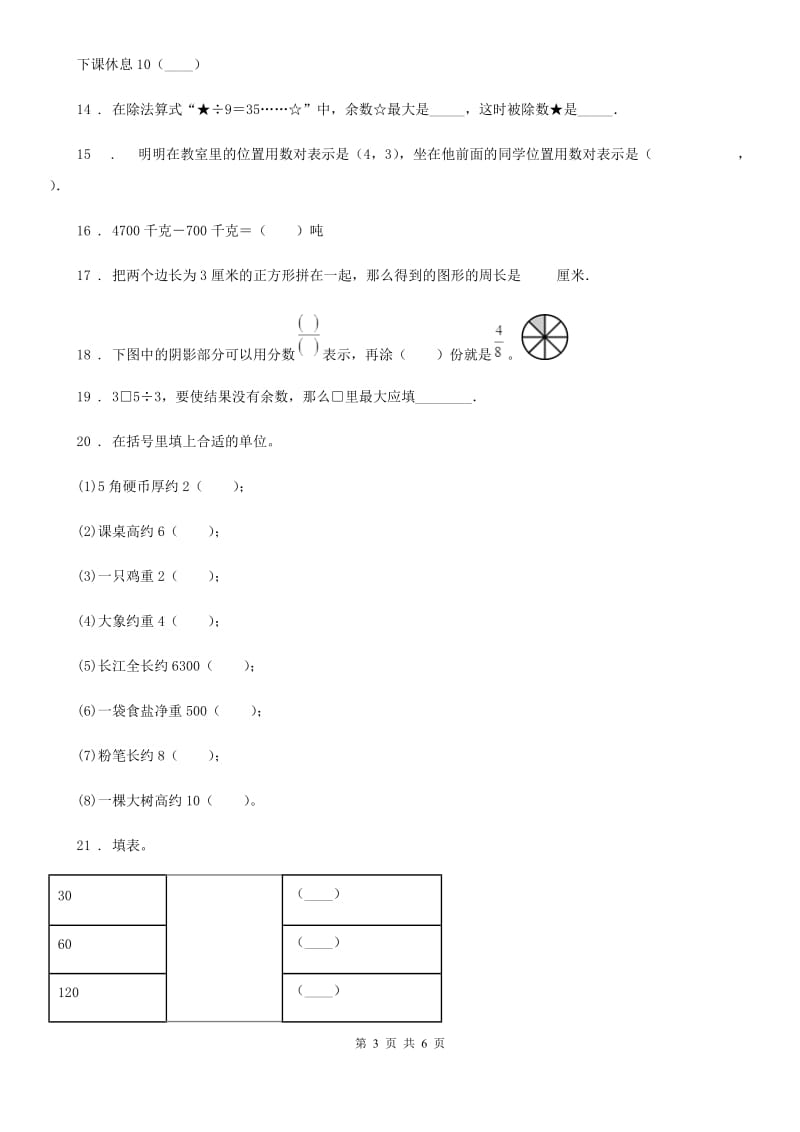 三年级上册期末检测数学试卷（三）_第3页