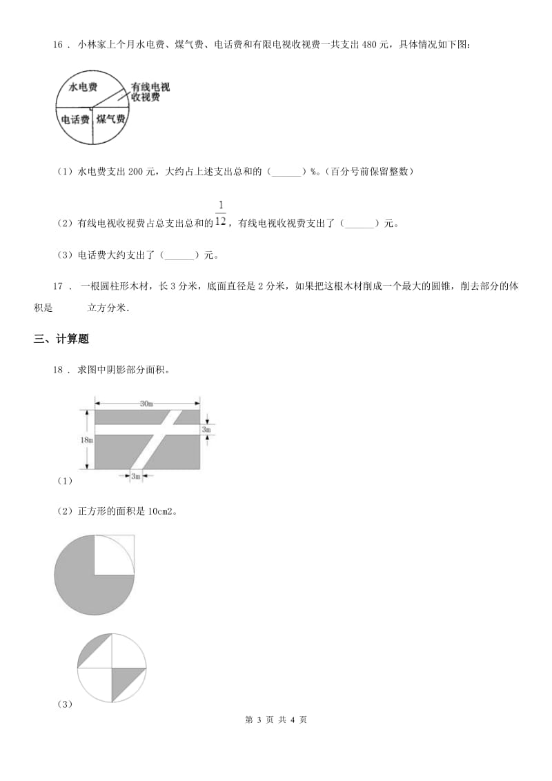 山西省2020年数学六年级下册第三单元《解决问题的策略》单元测试卷D卷_第3页