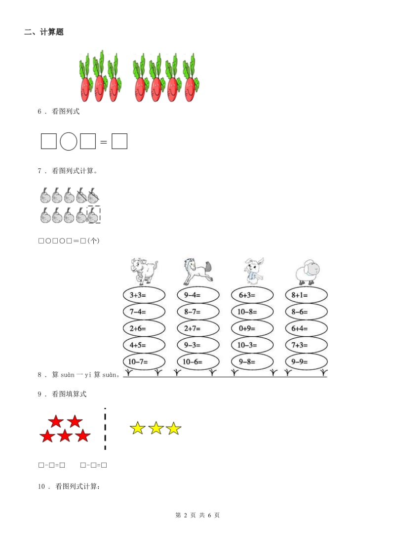 数学一年级上册第5单元《6~10的认识和加减法》单元评价测试卷_第2页