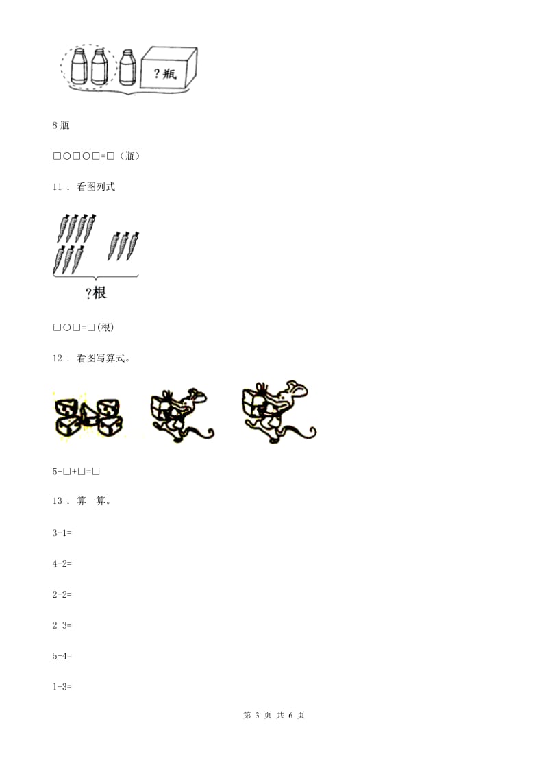 数学一年级上册第5单元《6~10的认识和加减法》单元评价测试卷_第3页