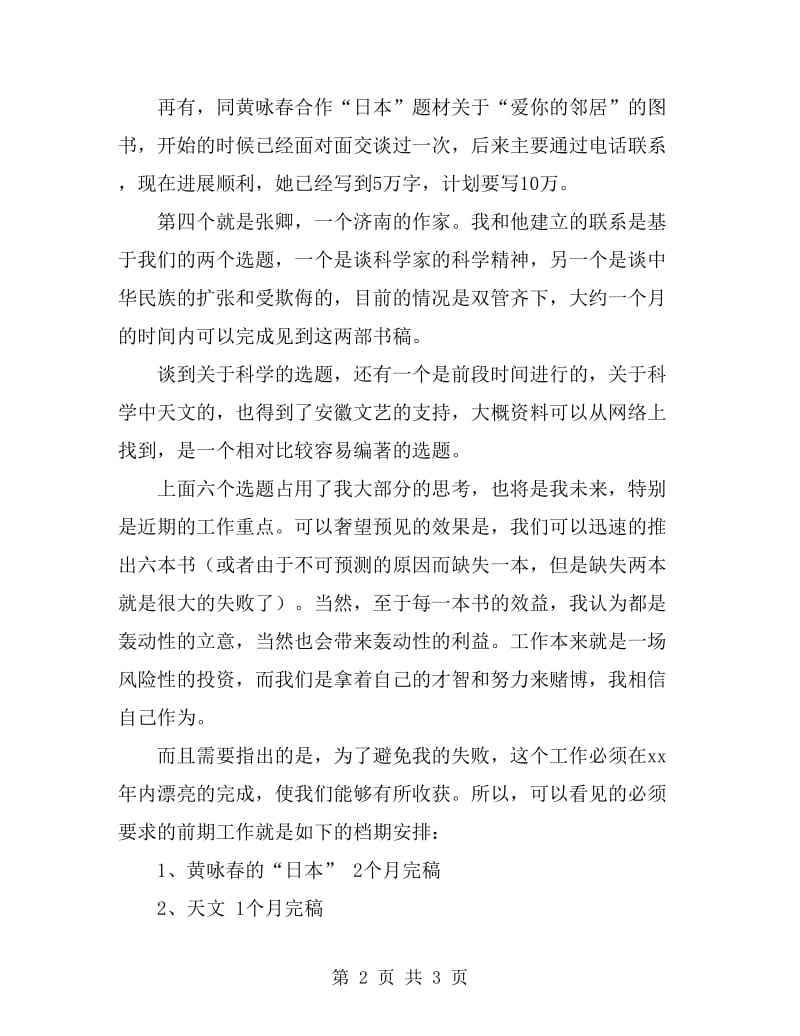 公司阶段性工作个人总结和规划_第2页