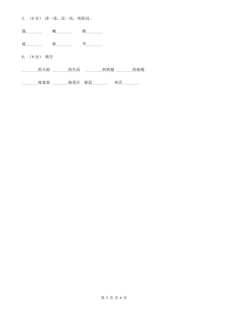 部编版小学语文一年级下册识字一 1春夏秋冬同步练习（I）卷_第2页