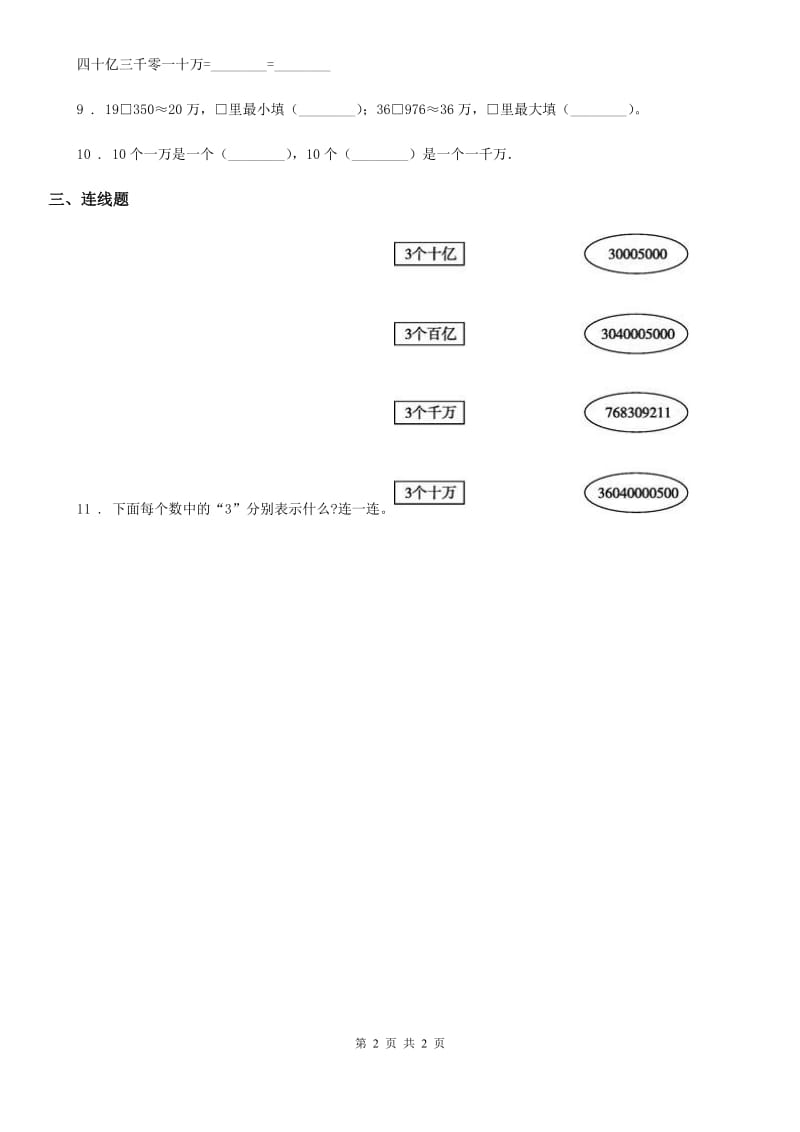 河北省2020年数学四年级上册1.7 数的产生、十进制计数法练习卷（I）卷_第2页