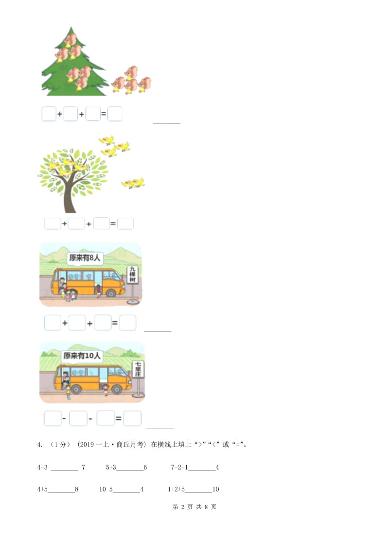 小学数学人教版一年级上册5.4 连加 连减（II）卷_第2页