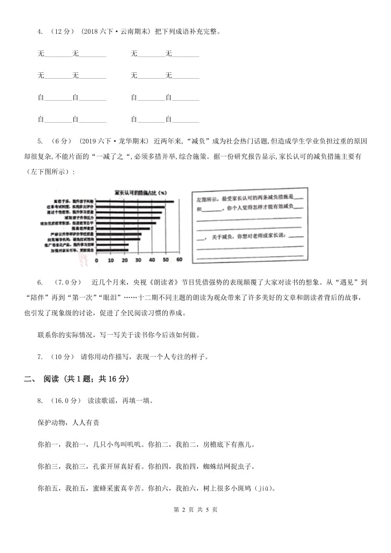 统编版一年级下学期语文第一单元测试题B卷_第2页