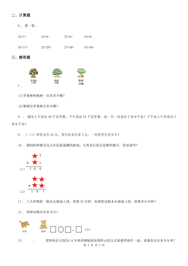 广西壮族自治区2019版数学一年级下册第7单元《100以内的加法和减法（二）》阶段测评卷A卷_第2页