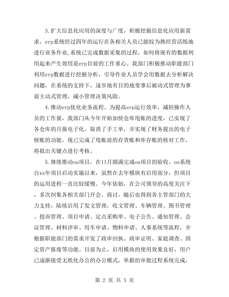 网管个人年终工作总结_第2页