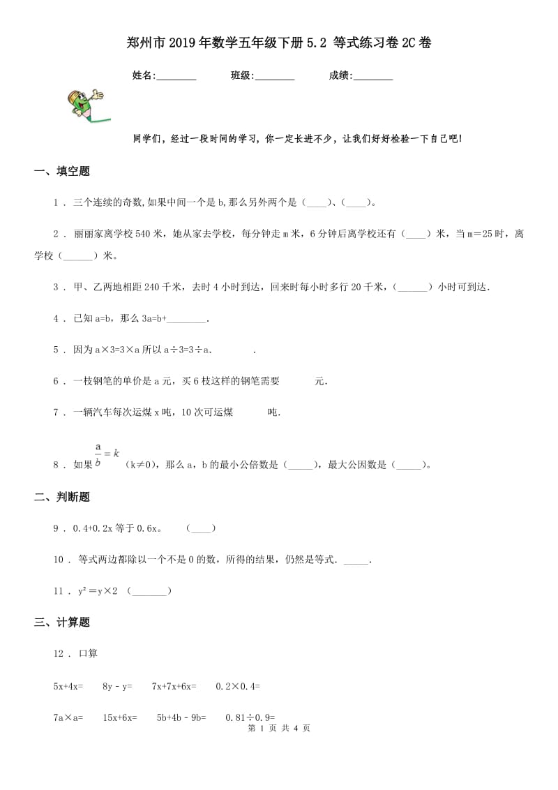 郑州市2019年数学五年级下册5.2 等式练习卷2C卷_第1页