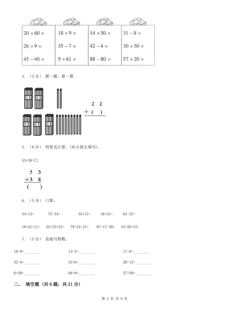 人教版小学数学二年级上册第二单元 100以内的加法和减法（二） 第一节 加法 同步测试B卷_第2页