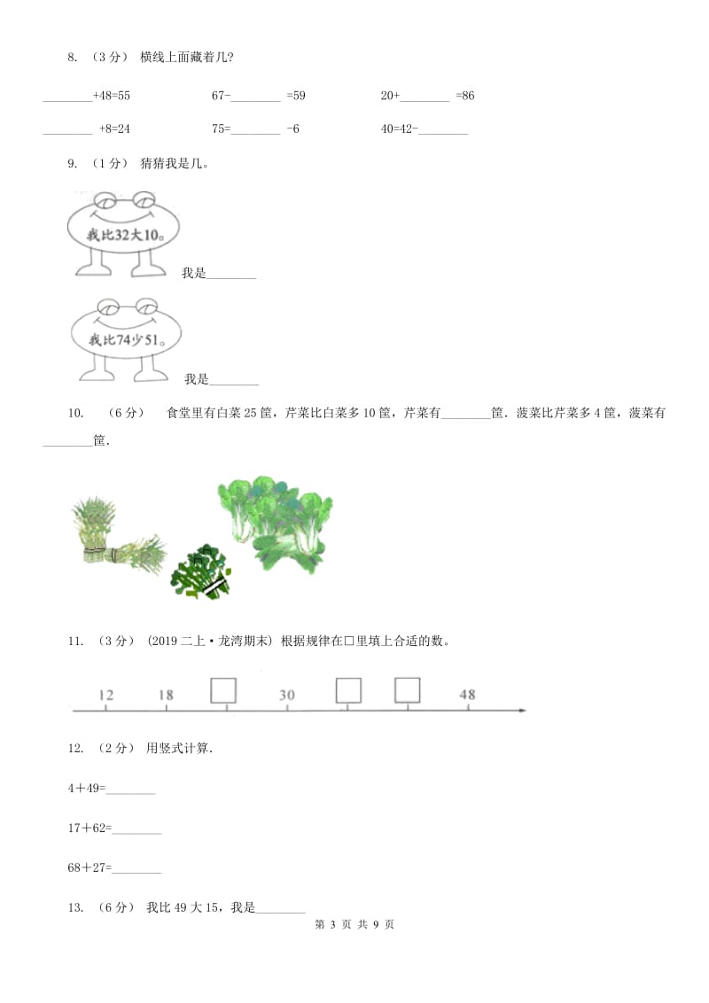 人教版小学数学二年级上册第二单元 100以内的加法和减法（二） 第一节 加法 同步测试B卷_第3页