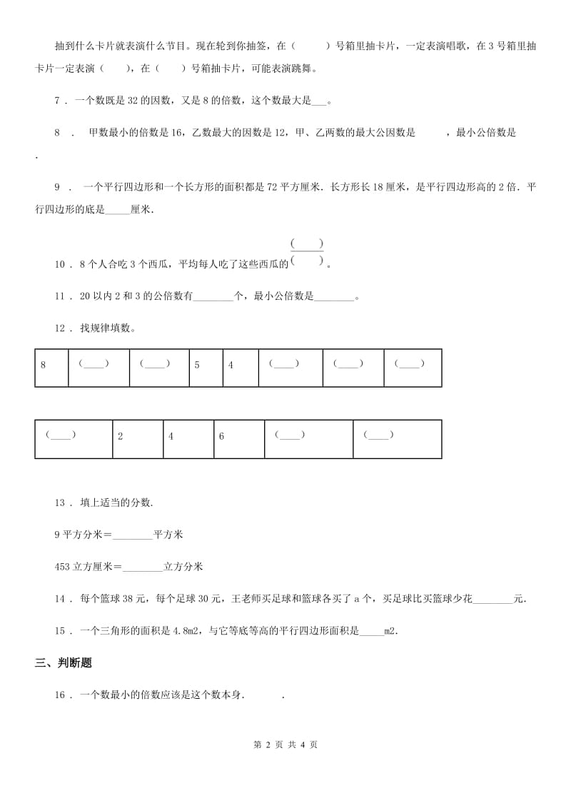 吉林省2019年五年级上册期末考试数学试卷（A卷）（I）卷_第2页