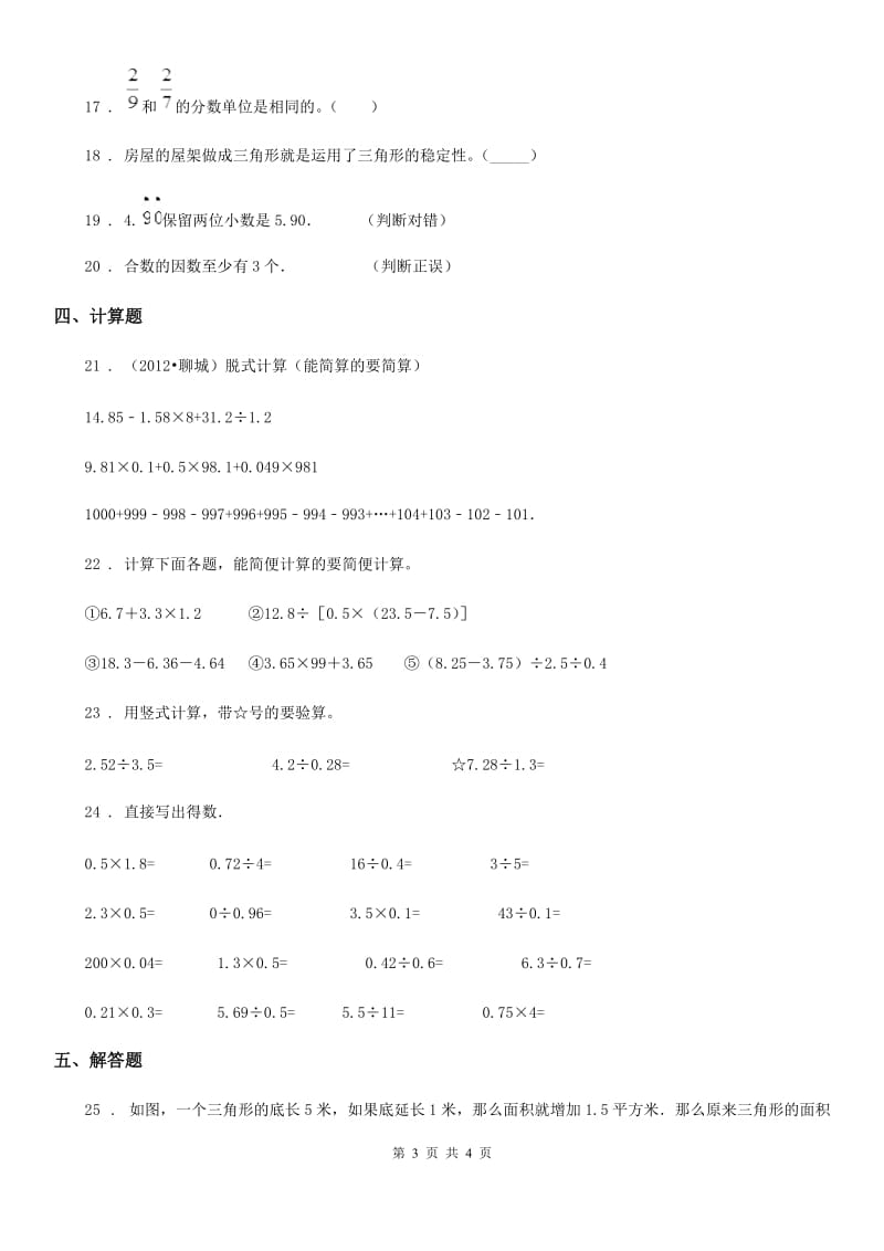 吉林省2019年五年级上册期末考试数学试卷（A卷）（I）卷_第3页