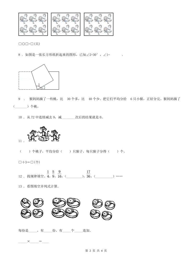 海口市2020年二年级上册第三次月考数学试卷（II）卷_第2页